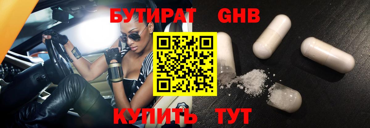 БУТИРАТ  Вход с VPN  Губкинский  БУТИРАТ бутик 