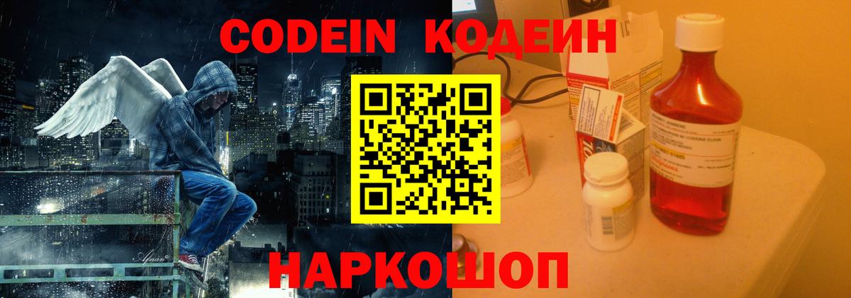 Codein Purple Drank Губкинский