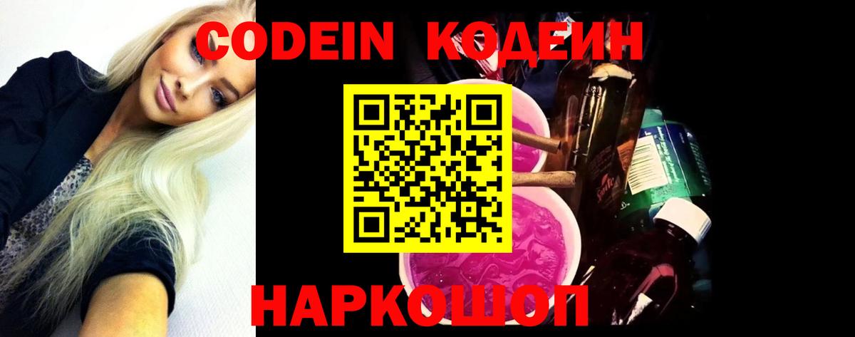 Губкинский  Кодеин напиток Lean (лин)  Кодеин Purple Drank  Вход с VPN 