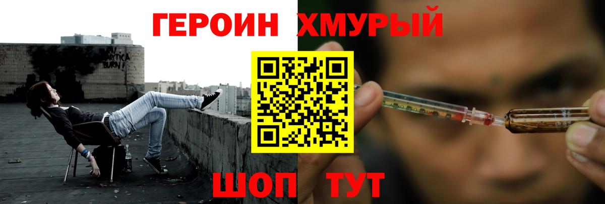 Героин VHQ Губкинский